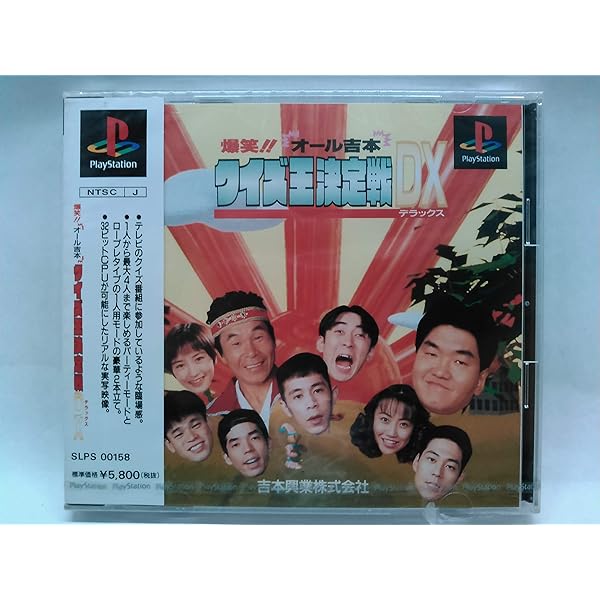 Amazon | 爆笑!!オール吉本クイズ王決定戦DX | ゲームソフト